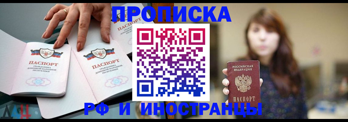 временная прописка в Липецке