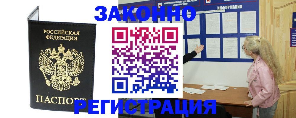 прописка паспорт в Липецке