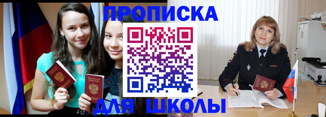 регистрация для школы в Липецке